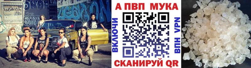 APVP мука Аркадак